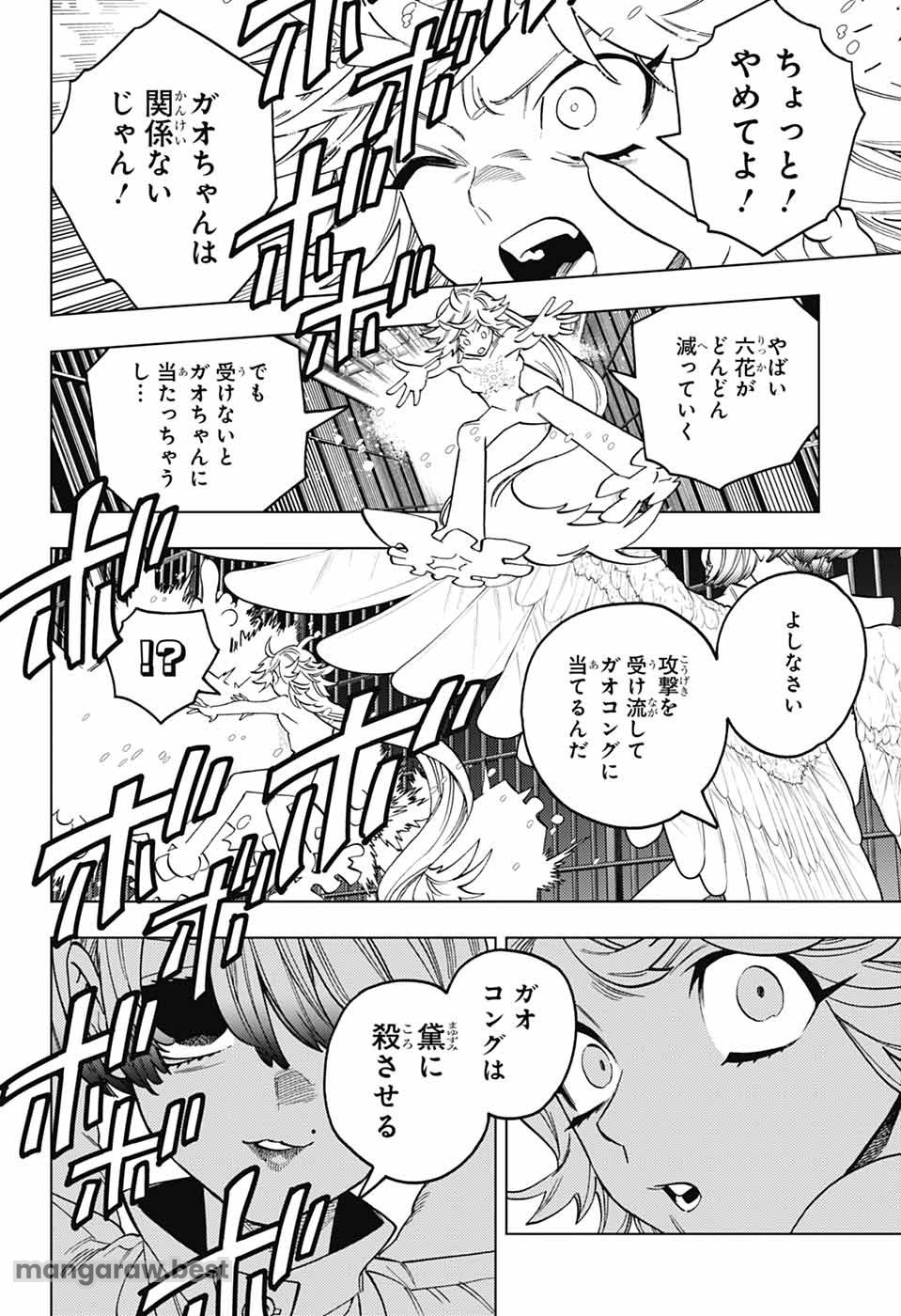 けものじへん 第94話 - Page 17