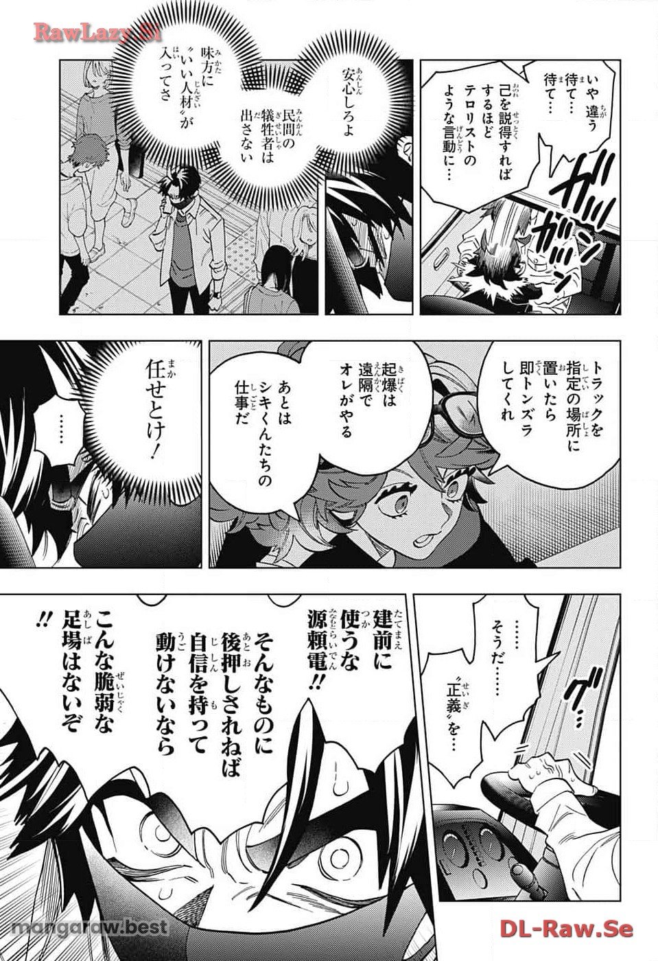 けものじへん - 第88話 - Page 13