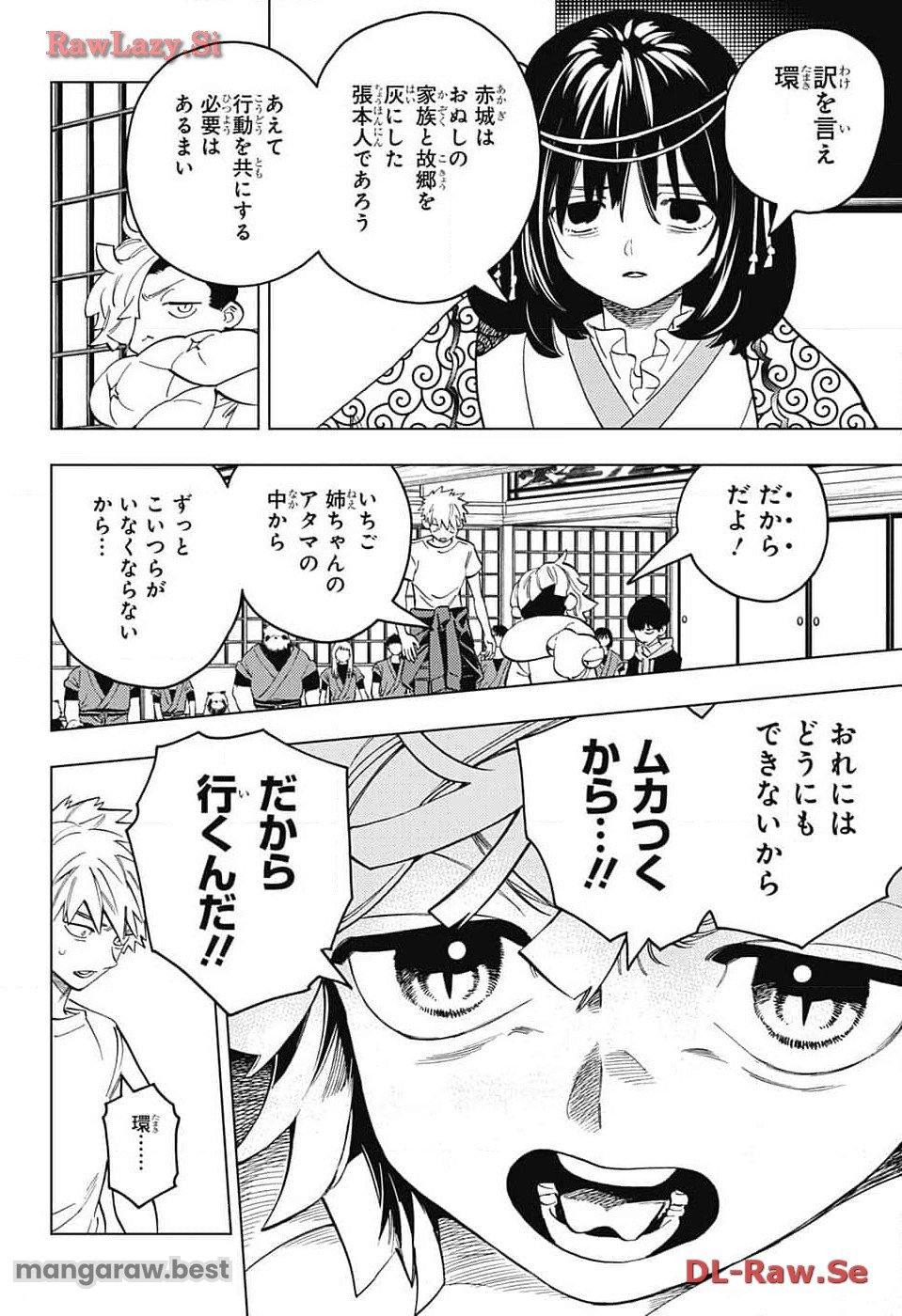 けものじへん - 第88話 - Page 2