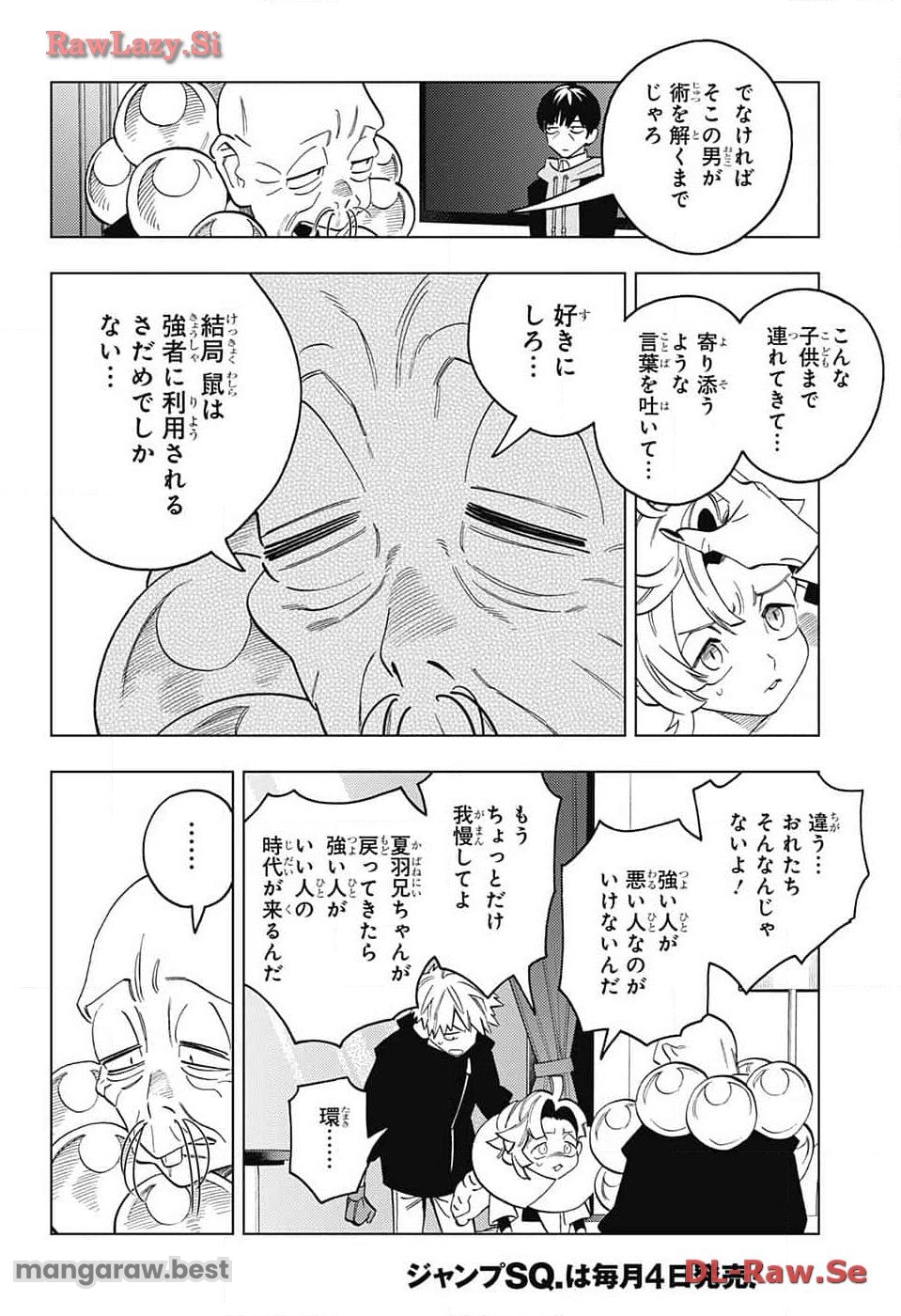 けものじへん - 第88話 - Page 22