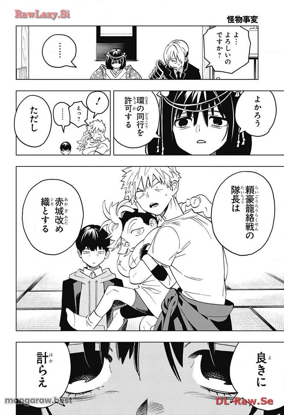 けものじへん - 第88話 - Page 4