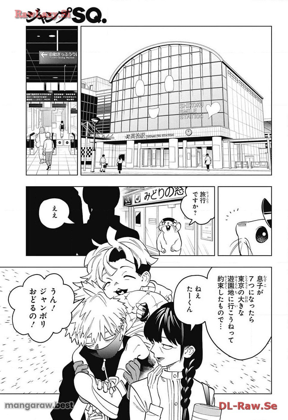 けものじへん - 第88話 - Page 5