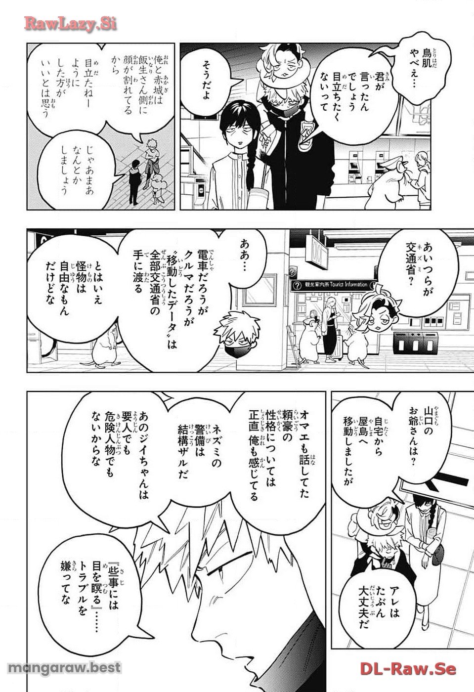 けものじへん - 第88話 - Page 6