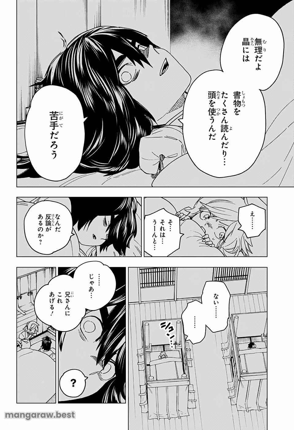 けものじへん - 第20話 - Page 20