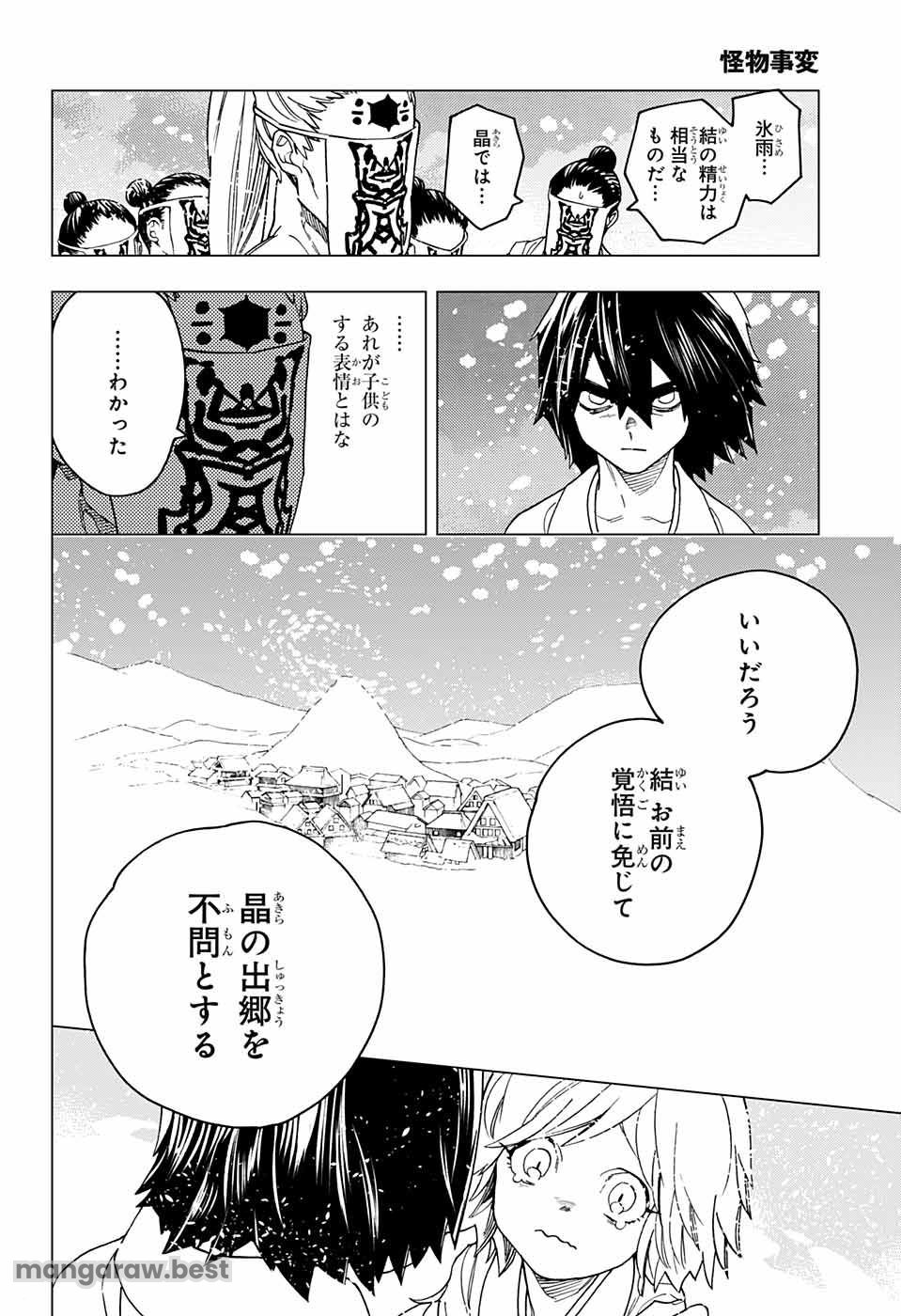 けものじへん - 第20話 - Page 36