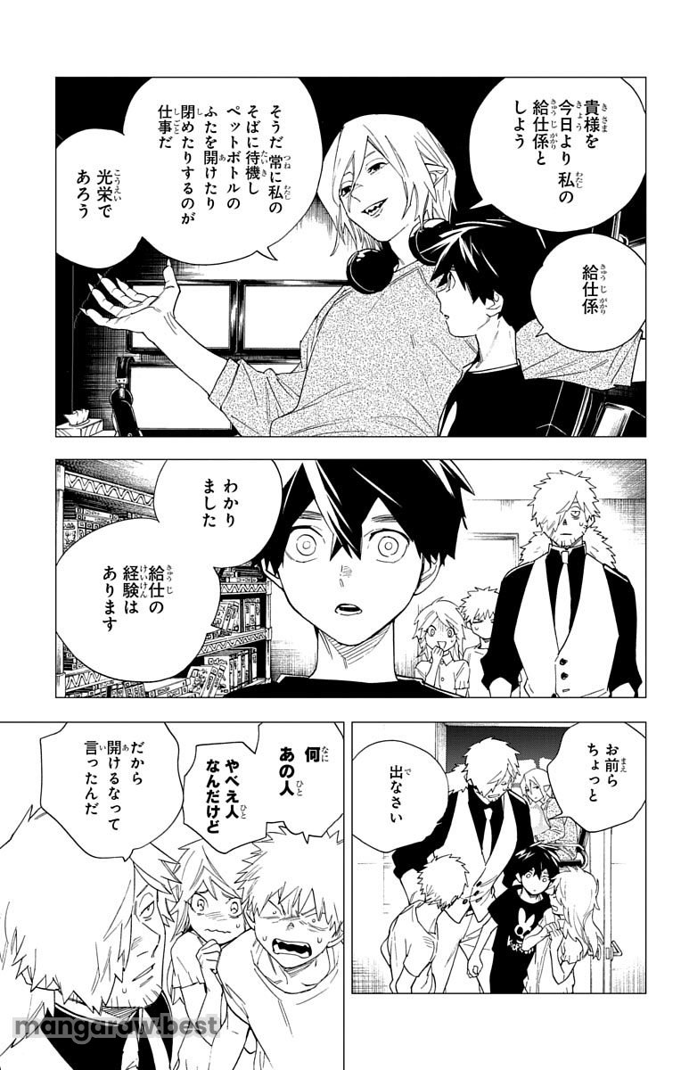 けものじへん - 第7話 - Page 19