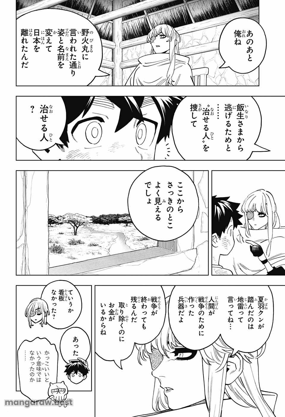 けものじへん - 第81話 - Page 6