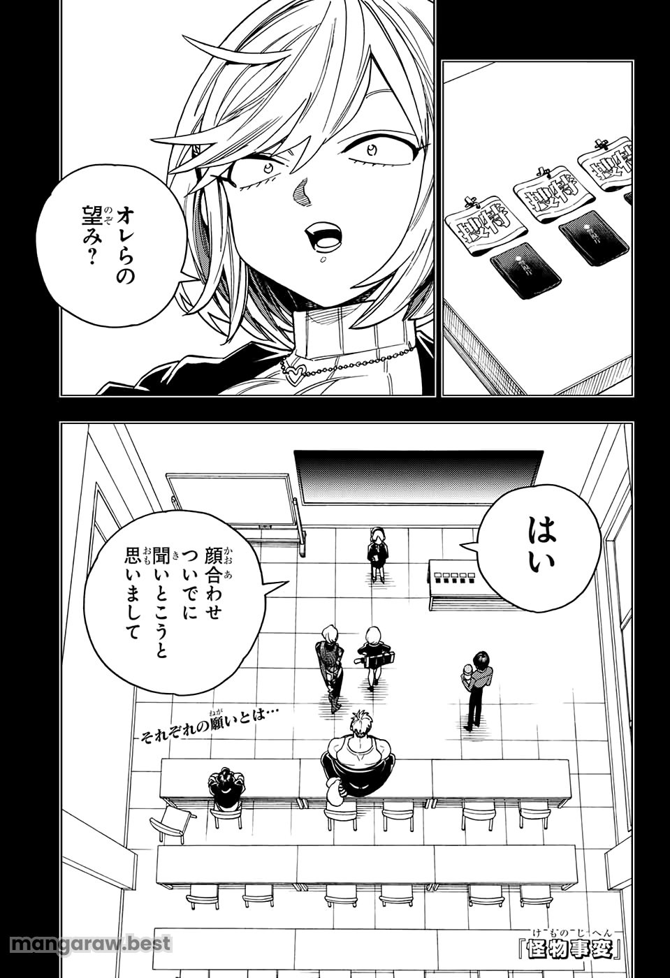 けものじへん - 第41話 - Page 1