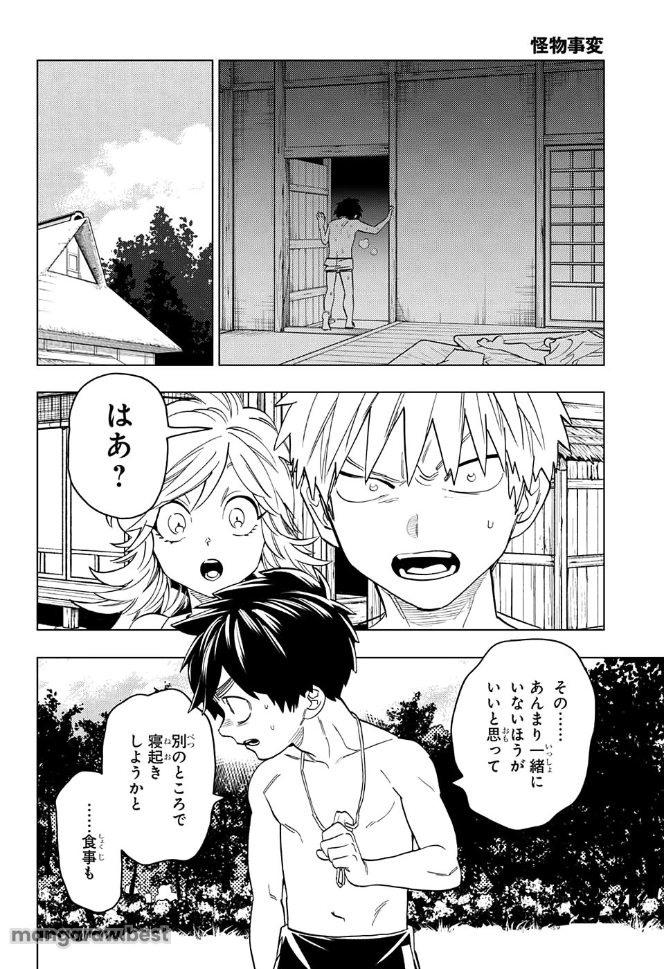 けものじへん - 第47話 - Page 20