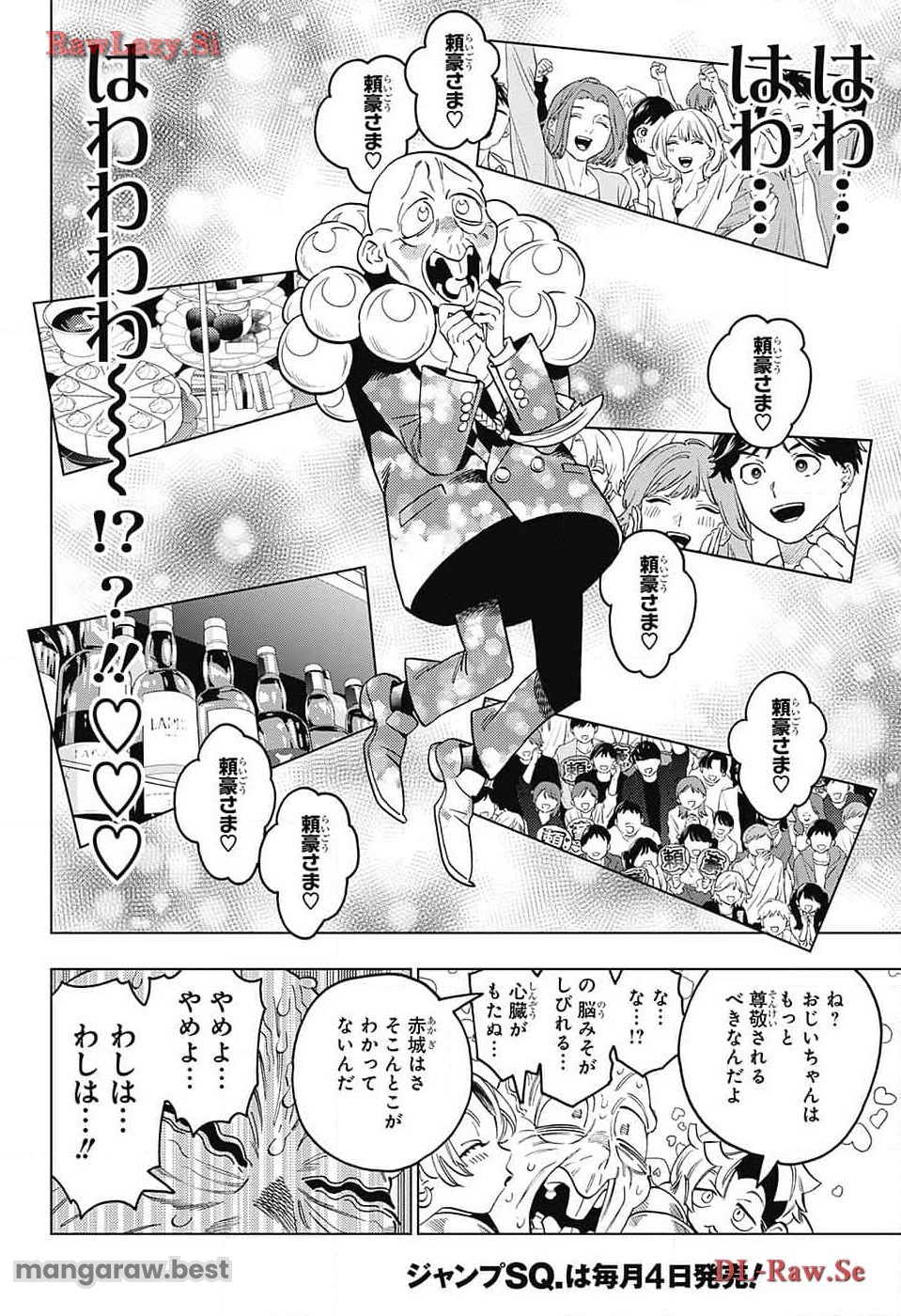 けものじへん - 第89話 - Page 16