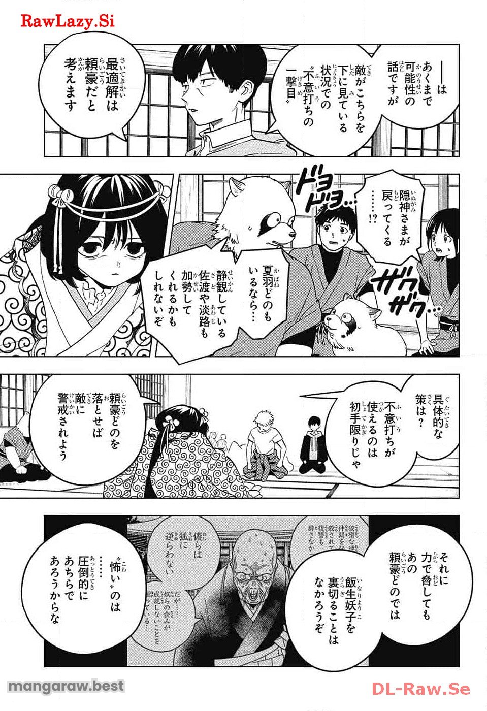 けものじへん - 第87話 - Page 25