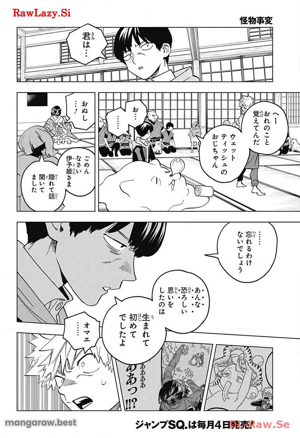 けものじへん - 第87話 - Page 32