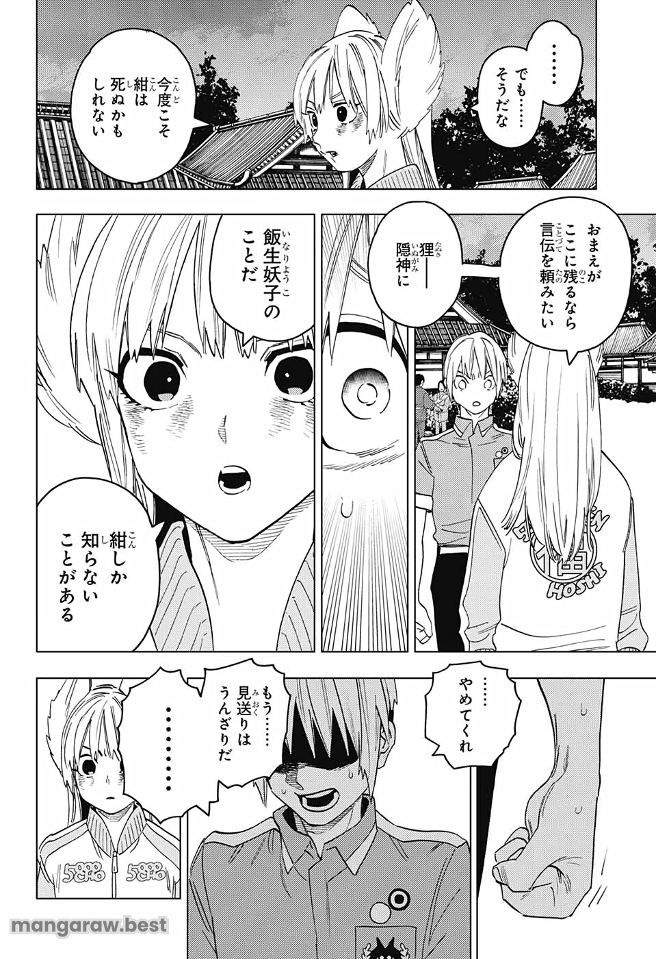 けものじへん - 第51話 - Page 29