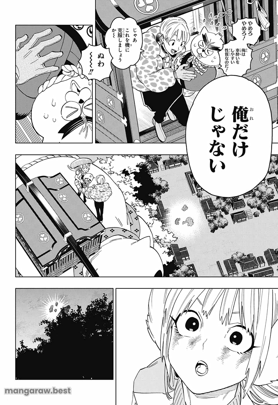 けものじへん - 第51話 - Page 37