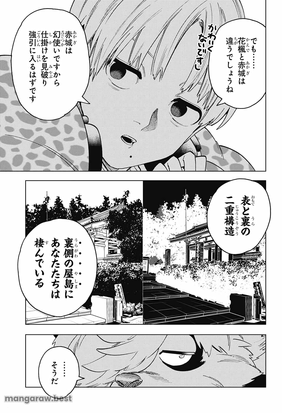 けものじへん - 第51話 - Page 4