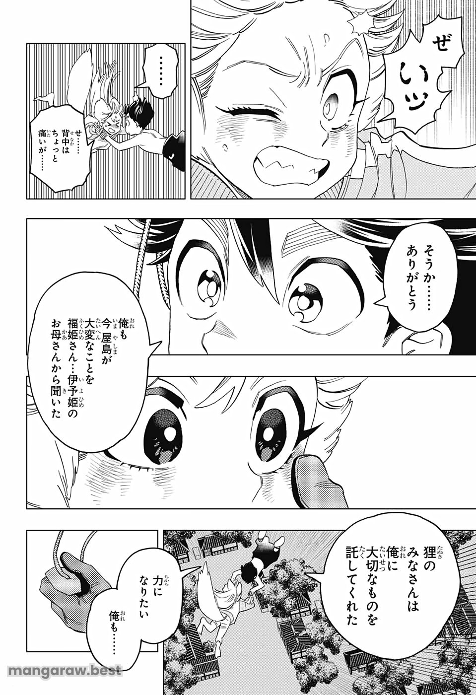 けものじへん - 第51話 - Page 43