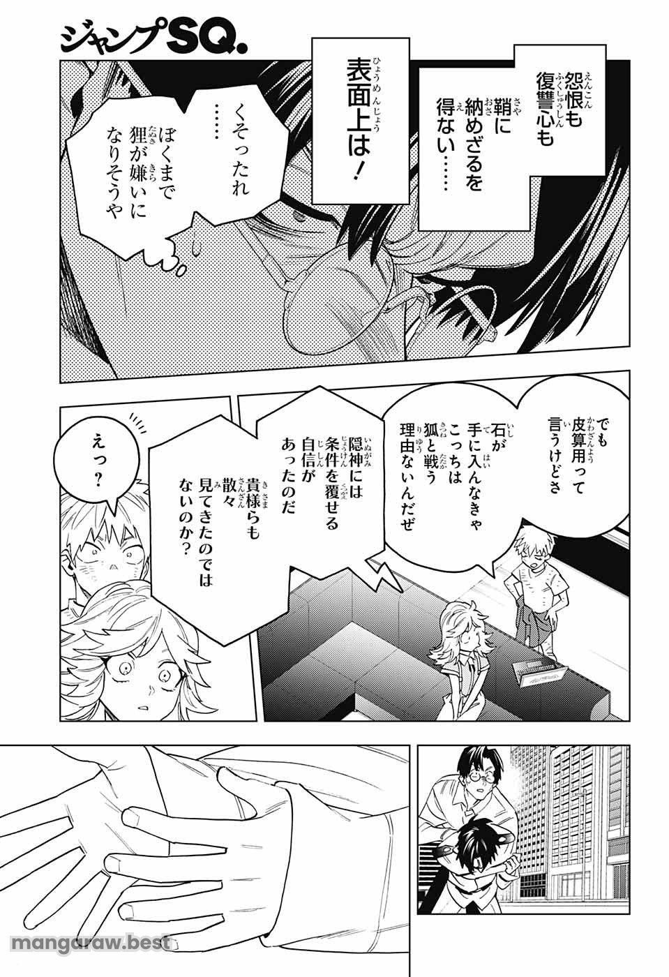 けものじへん - 第66話 - Page 29