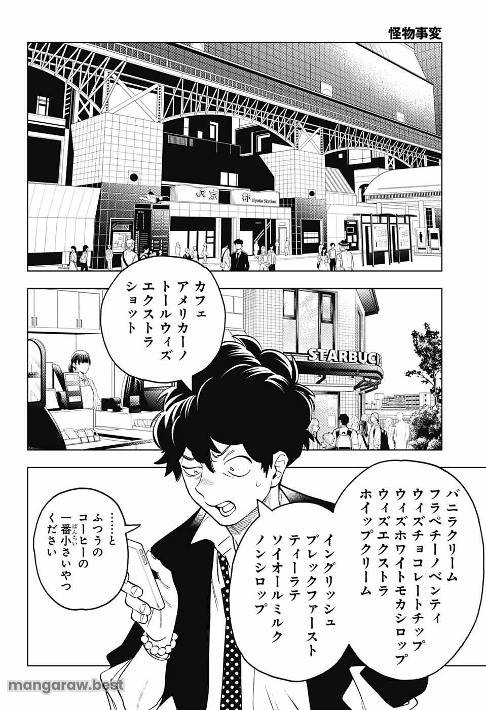 けものじへん - 第66話 - Page 38