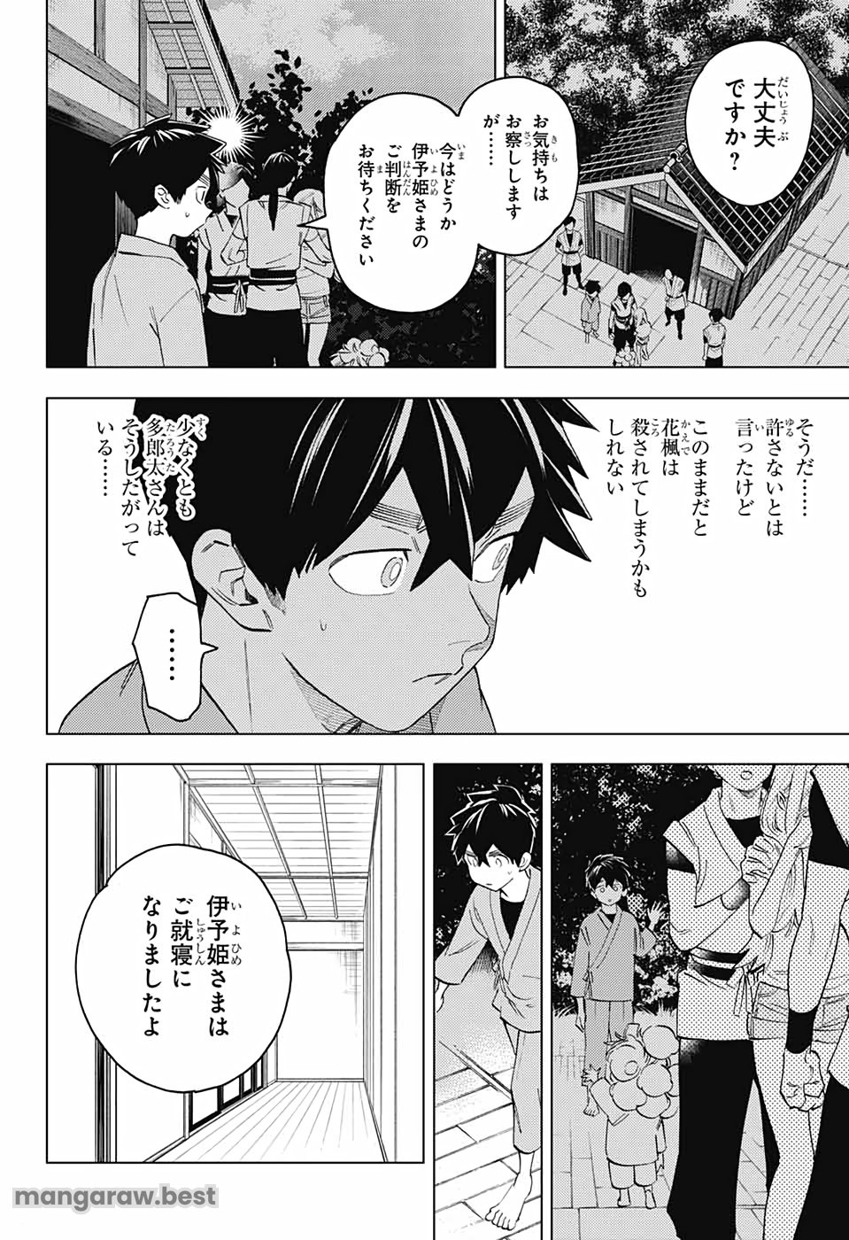 けものじへん - 第57話 - Page 2