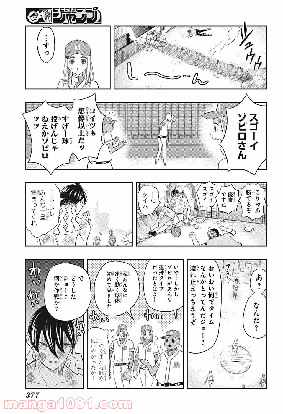 ミタマセキュ霊ティ 第18話 - Page 11