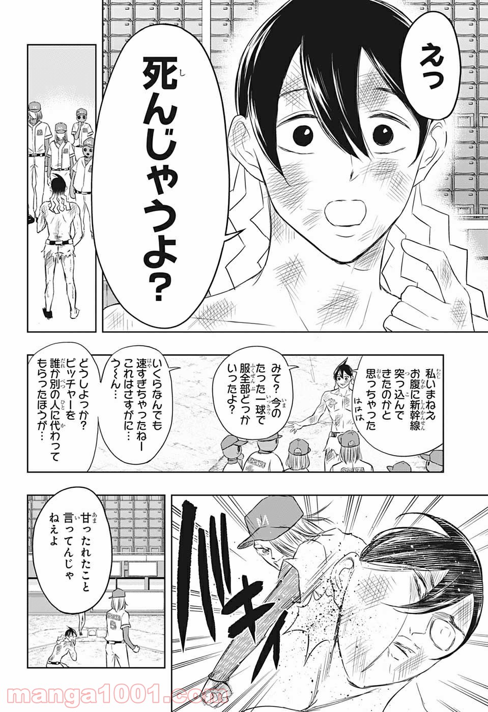 ミタマセキュ霊ティ 第18話 - Page 12