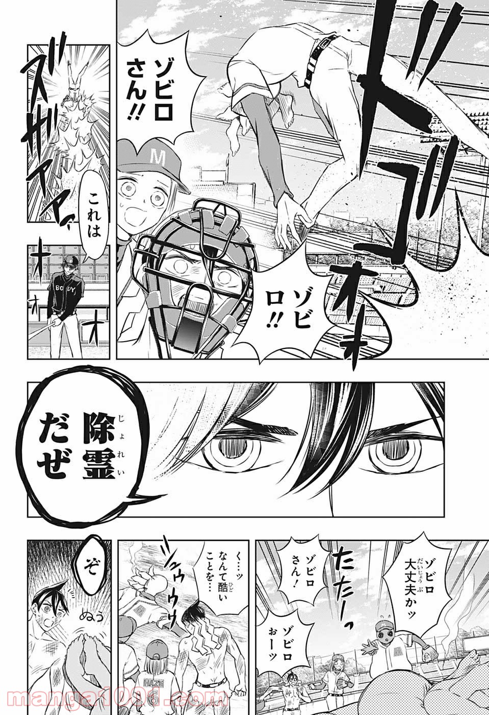 ミタマセキュ霊ティ - 第18話 - Page 16