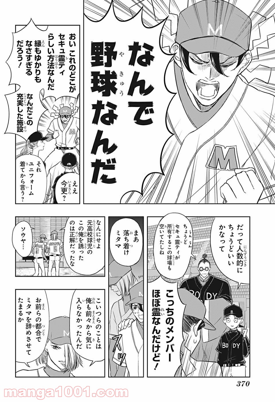 ミタマセキュ霊ティ - 第18話 - Page 4