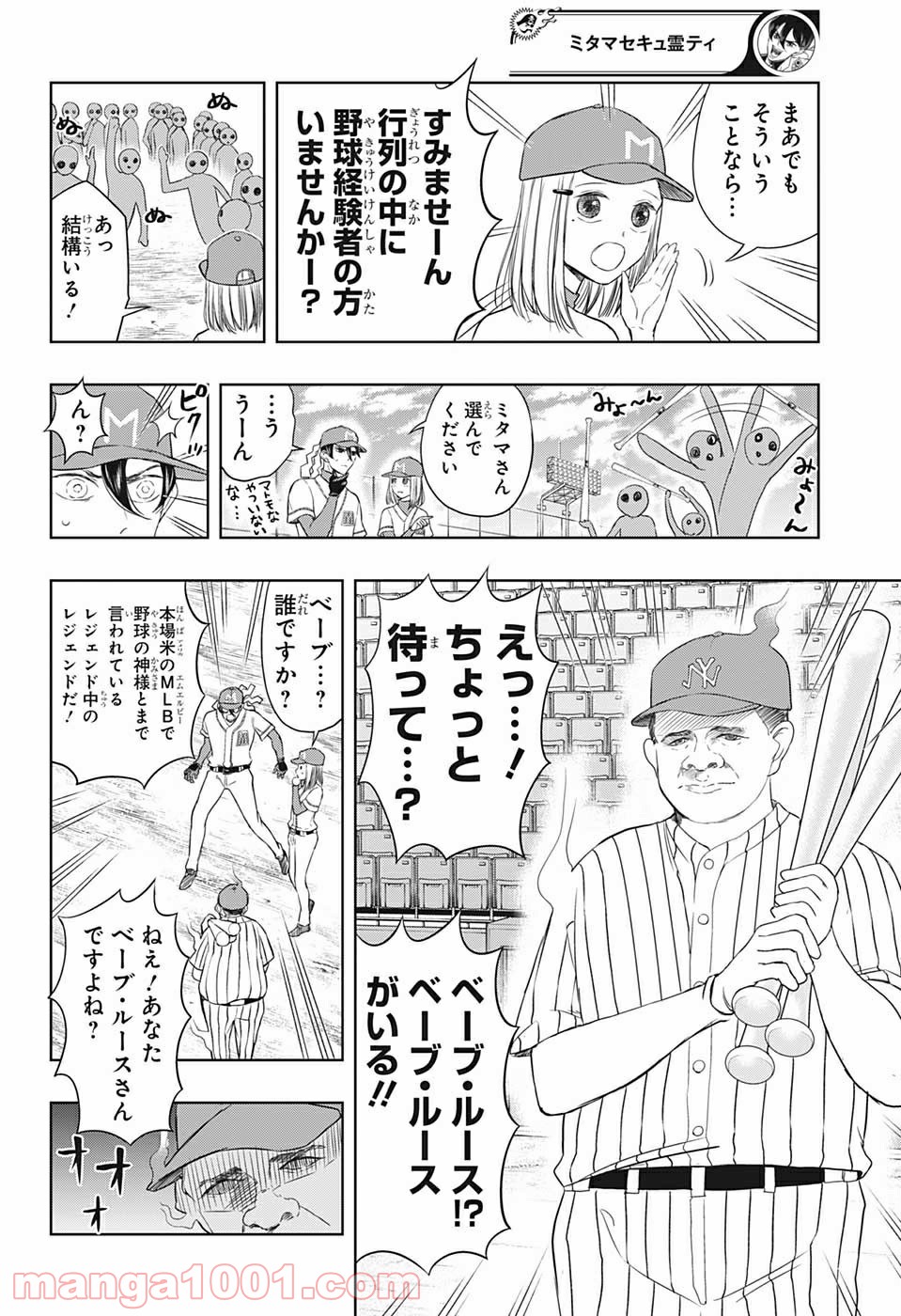 ミタマセキュ霊ティ 第18話 - Page 6