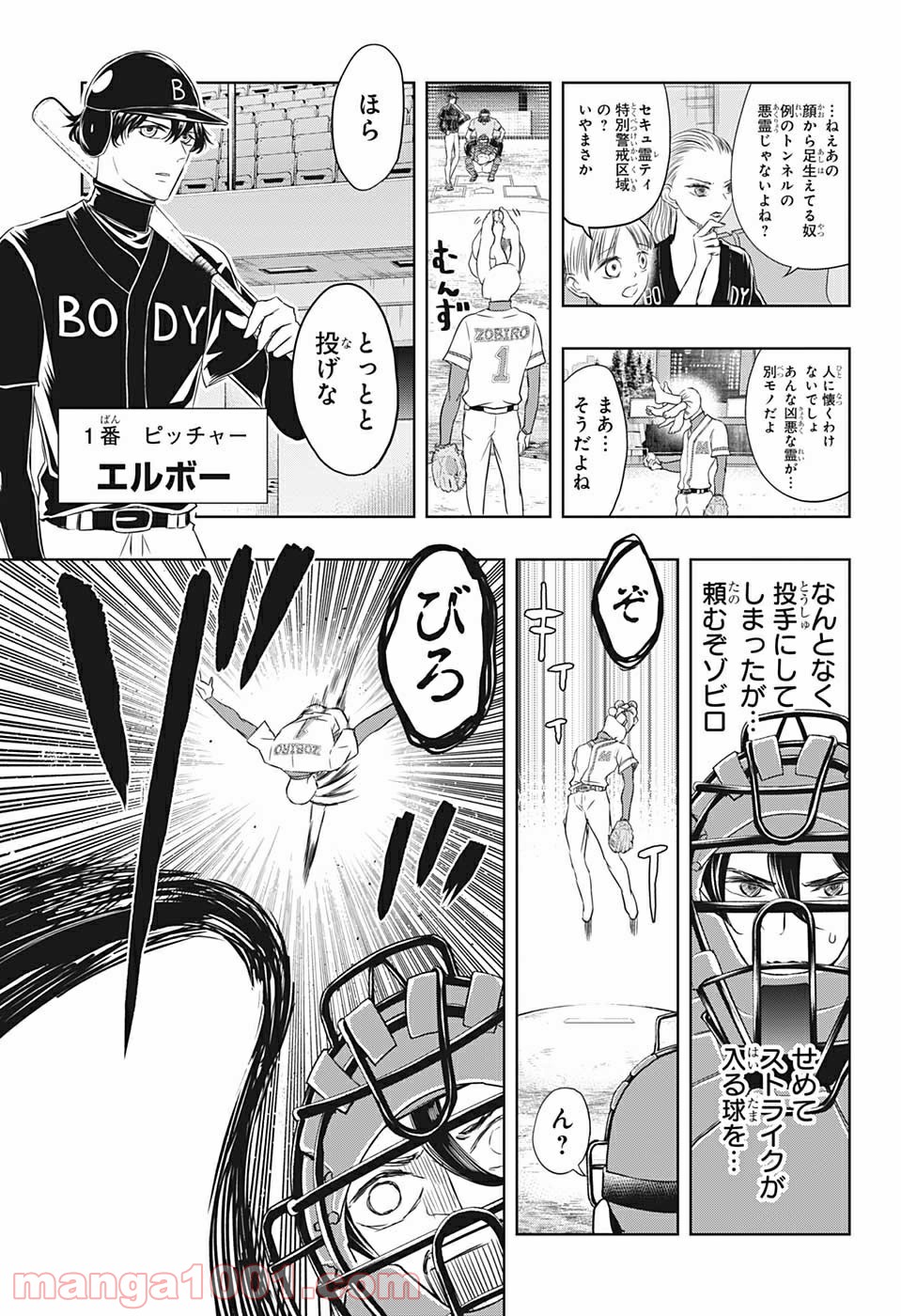 ミタマセキュ霊ティ 第18話 - Page 9