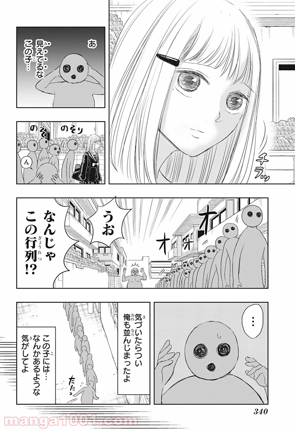 ミタマセキュ霊ティ 第14話 - Page 14