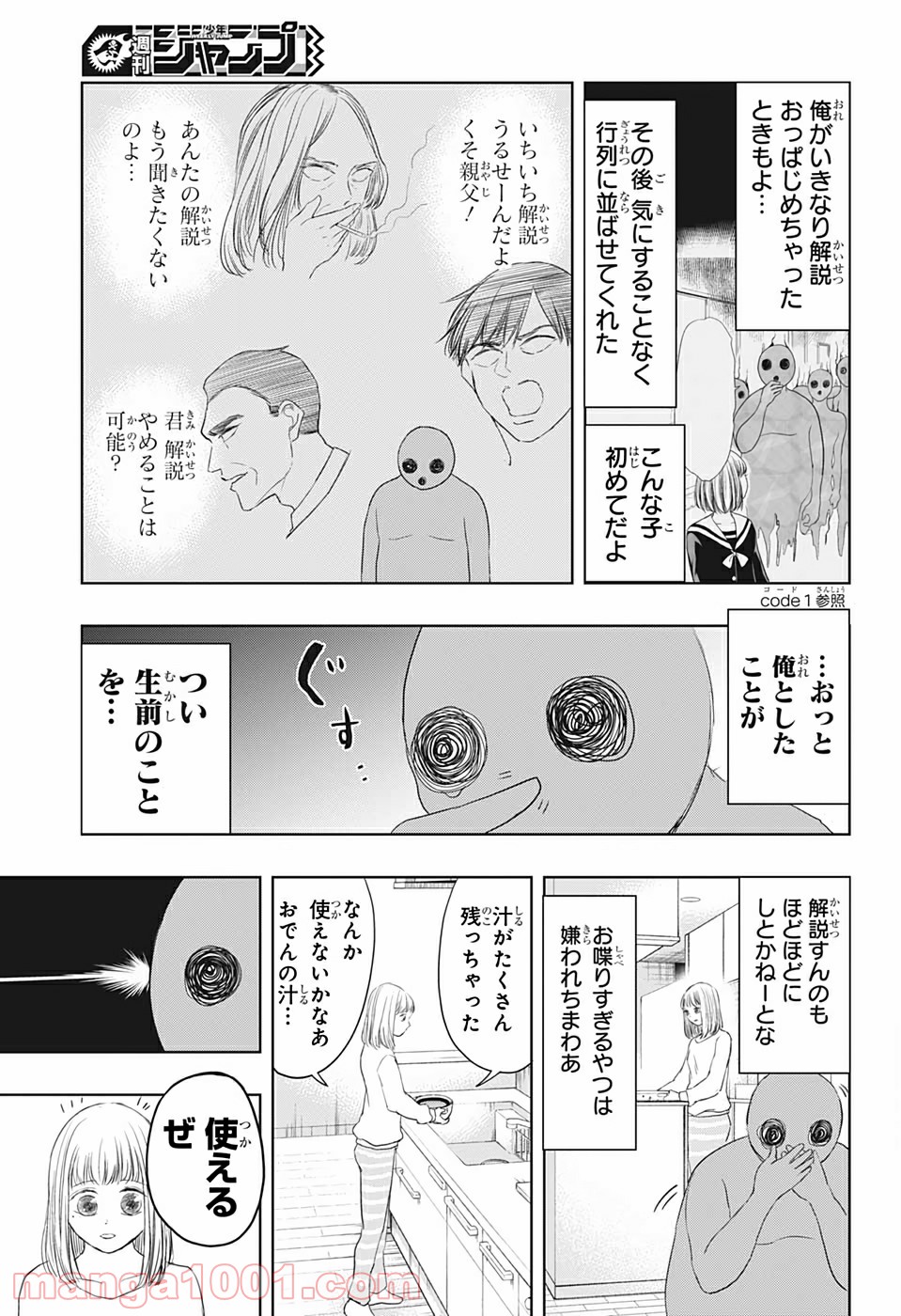 ミタマセキュ霊ティ 第14話 - Page 15