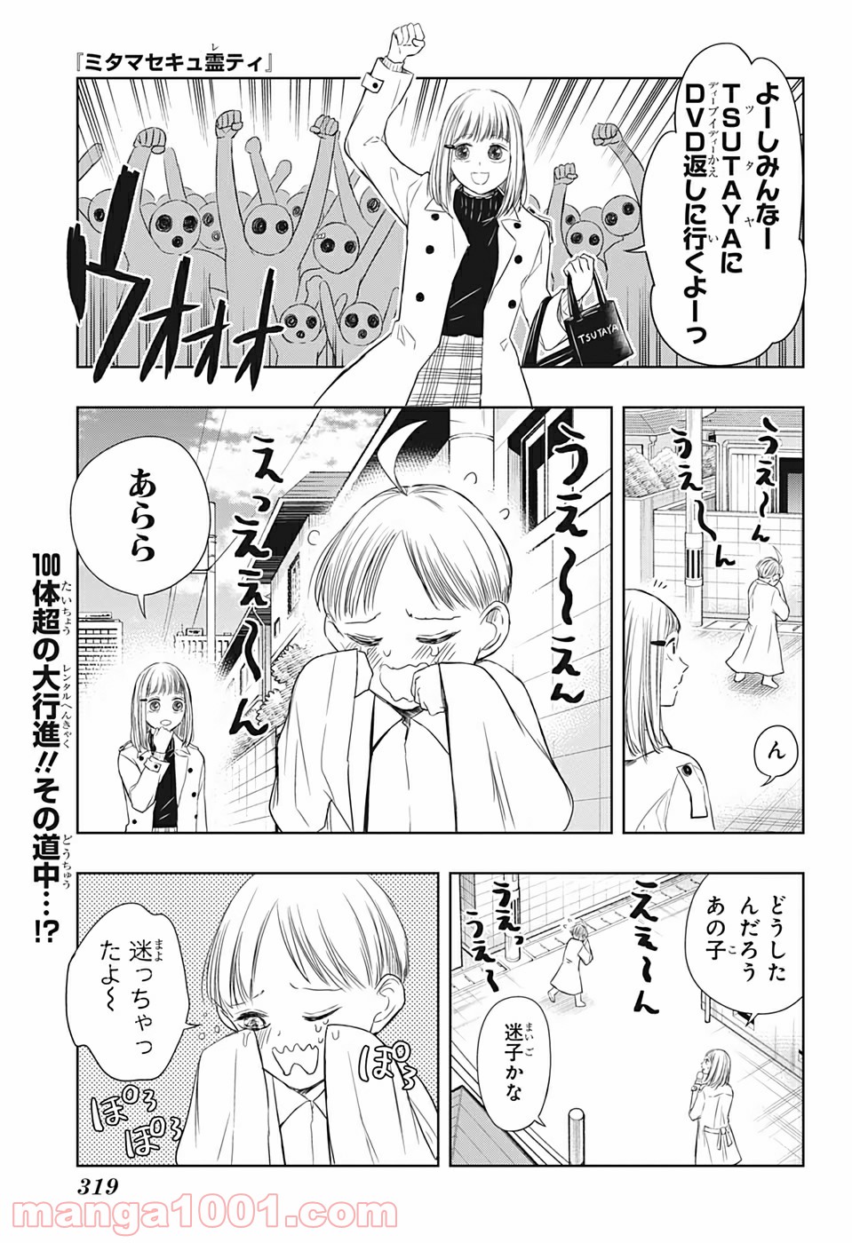 ミタマセキュ霊ティ 第17話 - Page 1