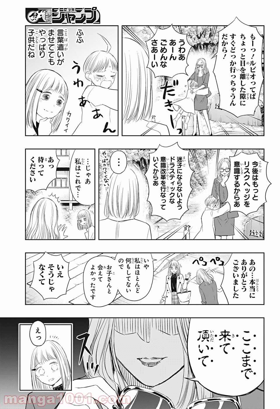 ミタマセキュ霊ティ 第17話 - Page 9