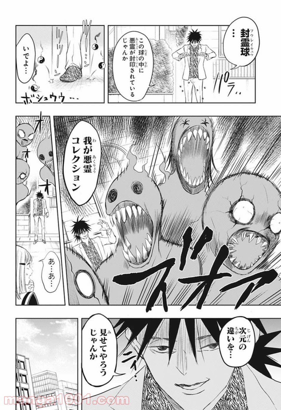 ミタマセキュ霊ティ - 第10話 - Page 8