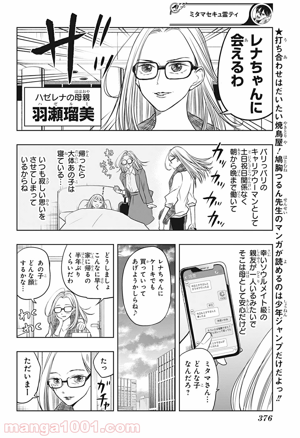 ミタマセキュ霊ティ - 第34話 - Page 2