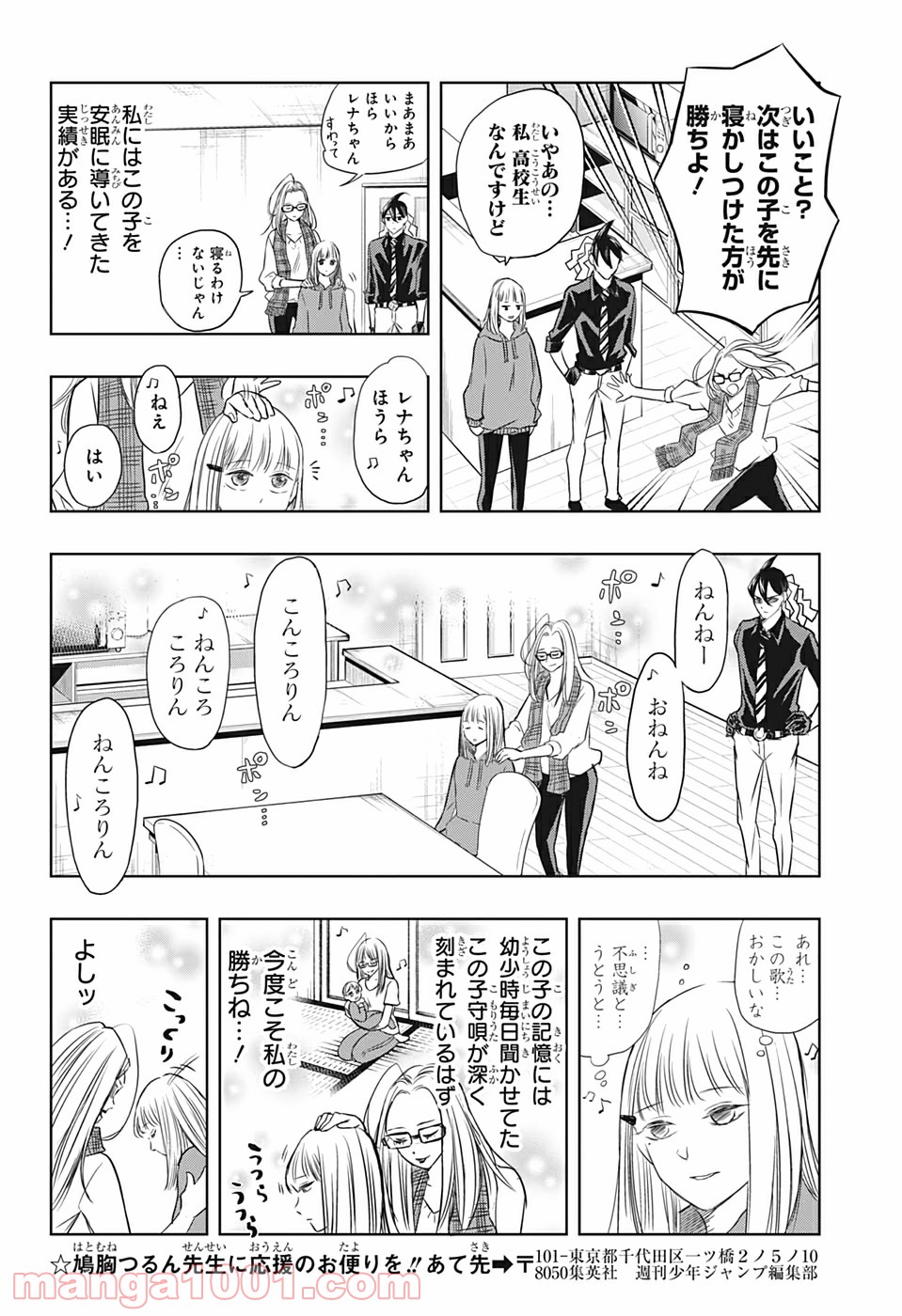 ミタマセキュ霊ティ 第34話 - Page 12