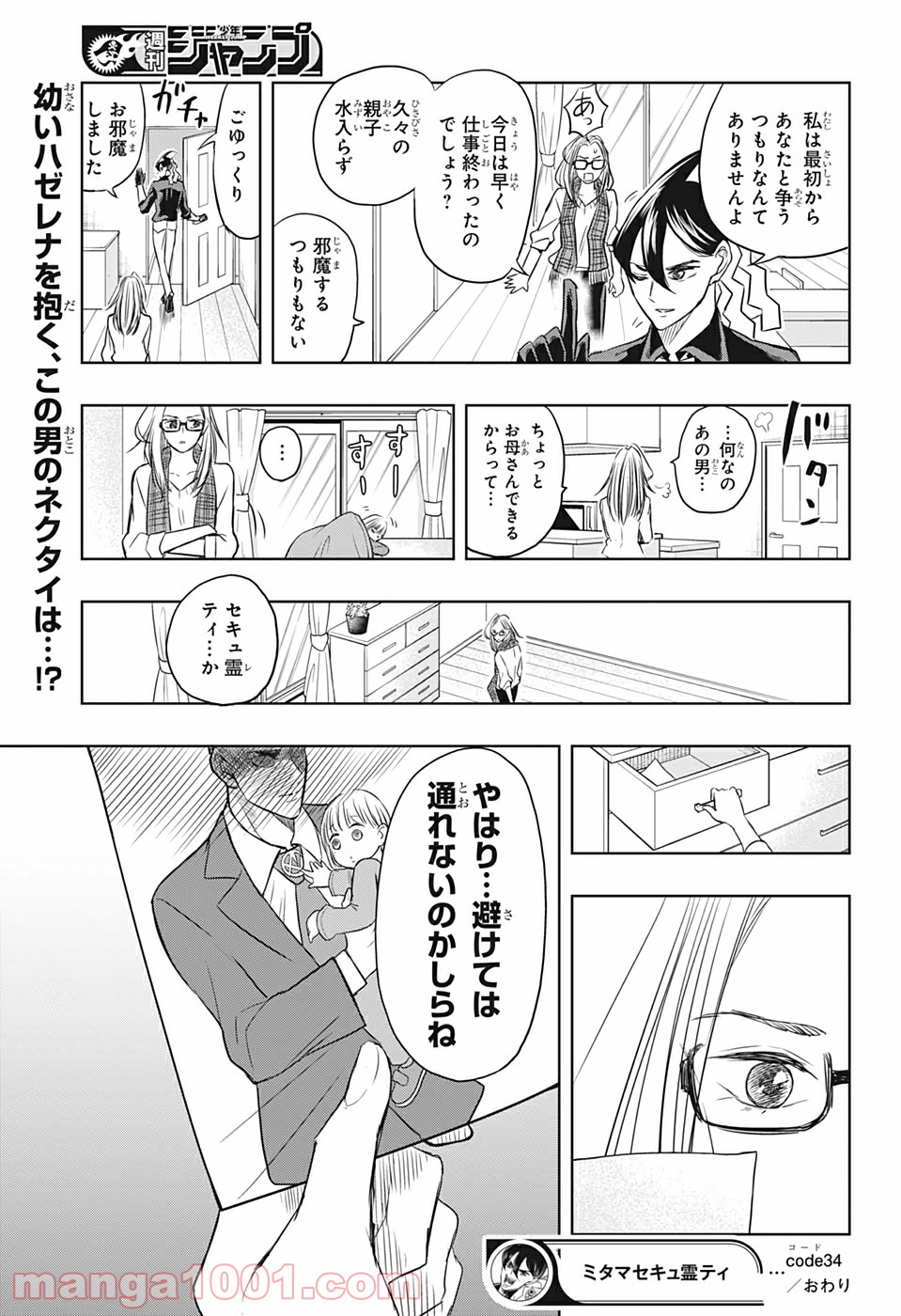 ミタマセキュ霊ティ - 第34話 - Page 17