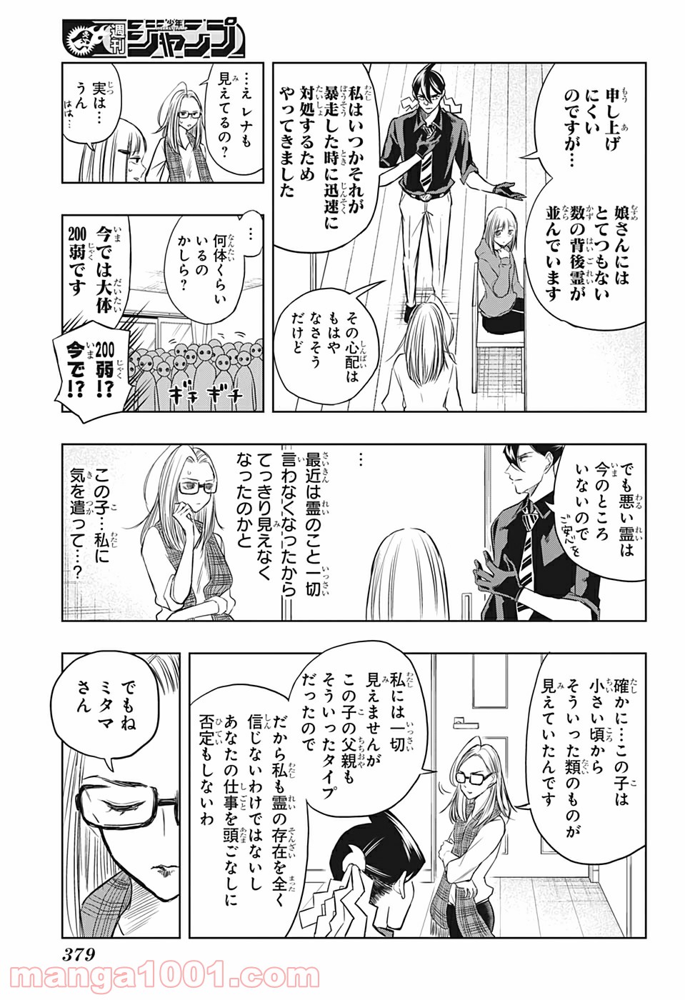 ミタマセキュ霊ティ - 第34話 - Page 5