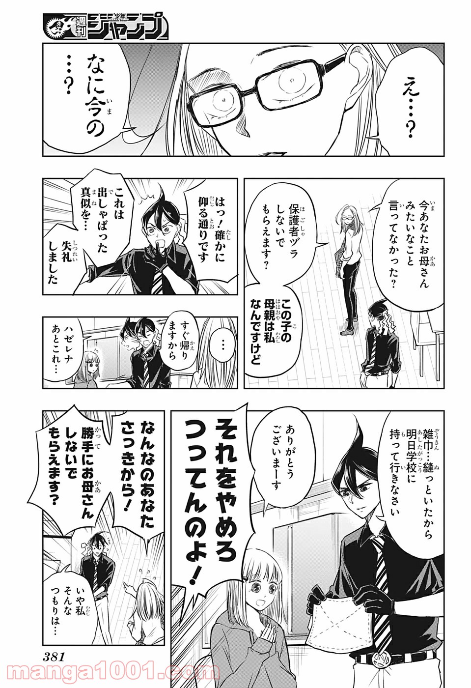 ミタマセキュ霊ティ 第34話 - Page 7