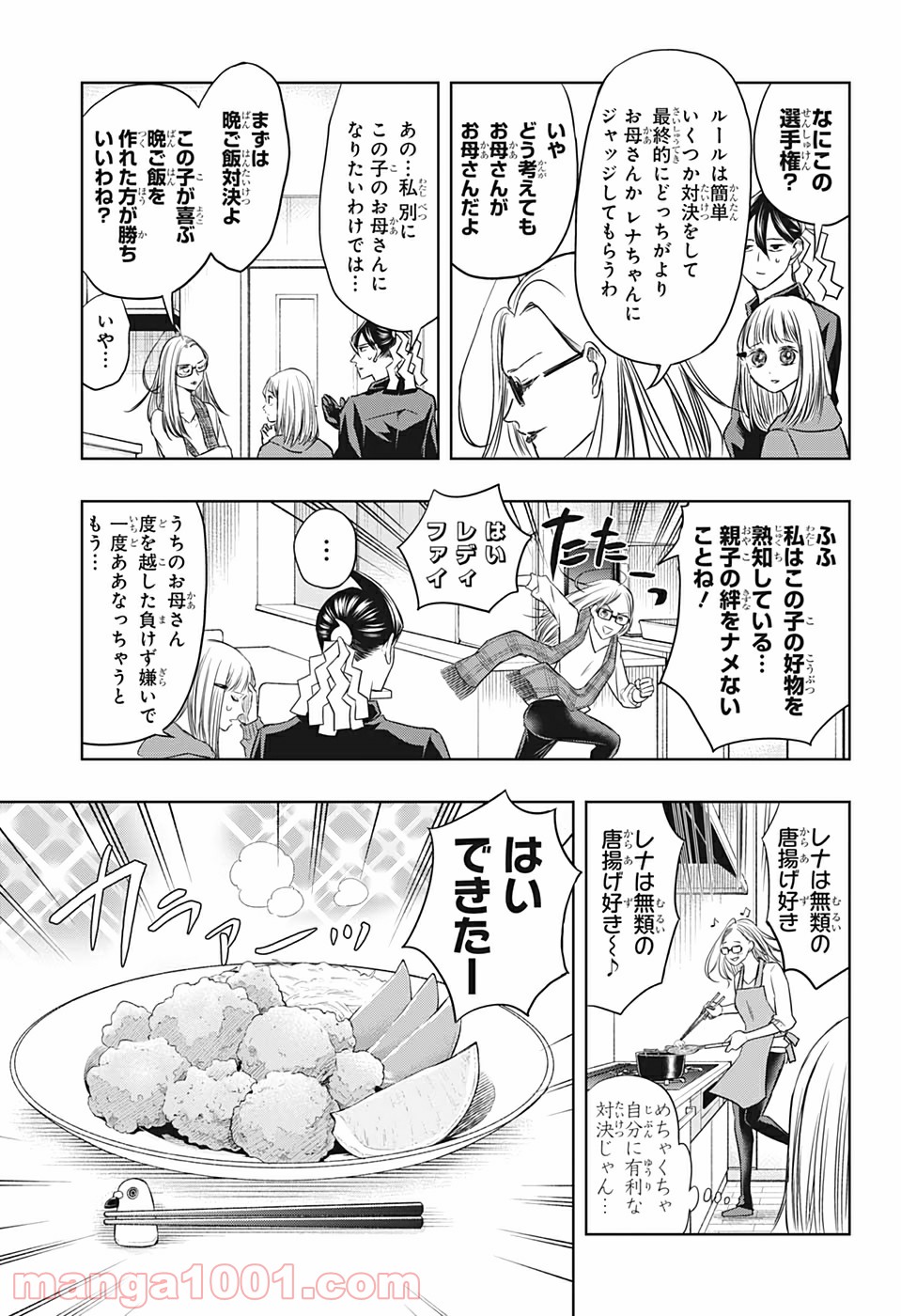 ミタマセキュ霊ティ 第34話 - Page 9