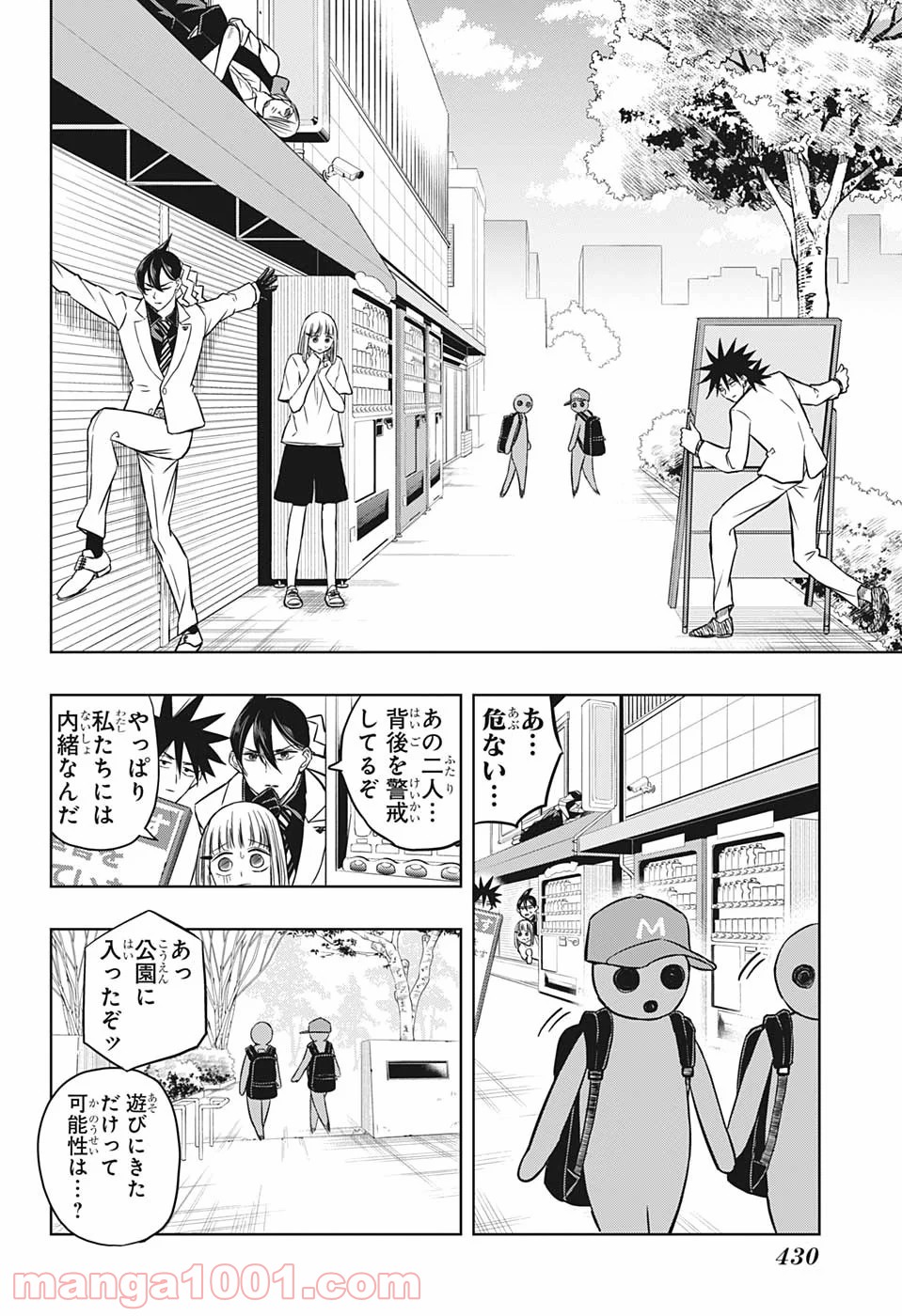 ミタマセキュ霊ティ 第46話 - Page 10