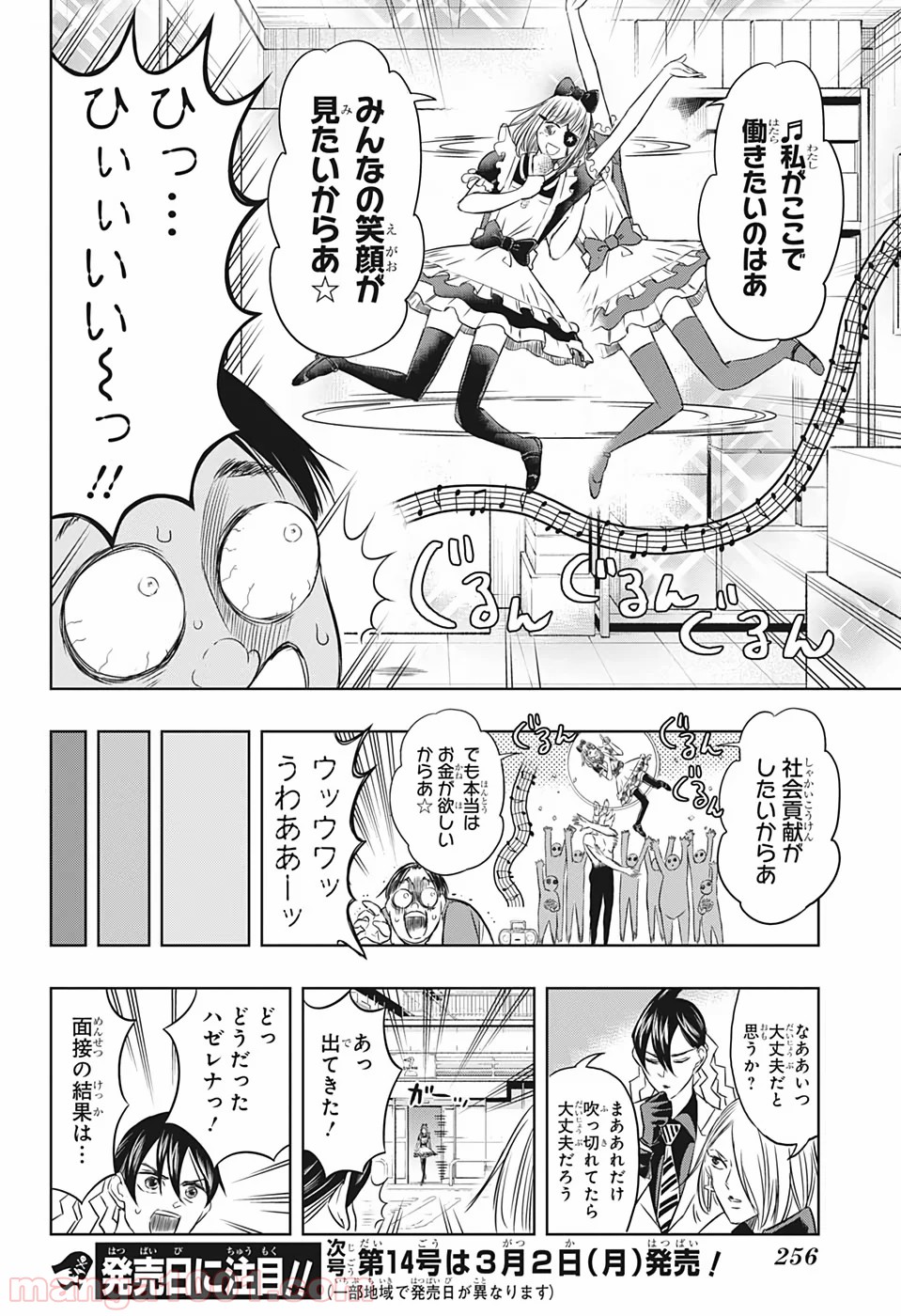 ミタマセキュ霊ティ - 第26話 - Page 16