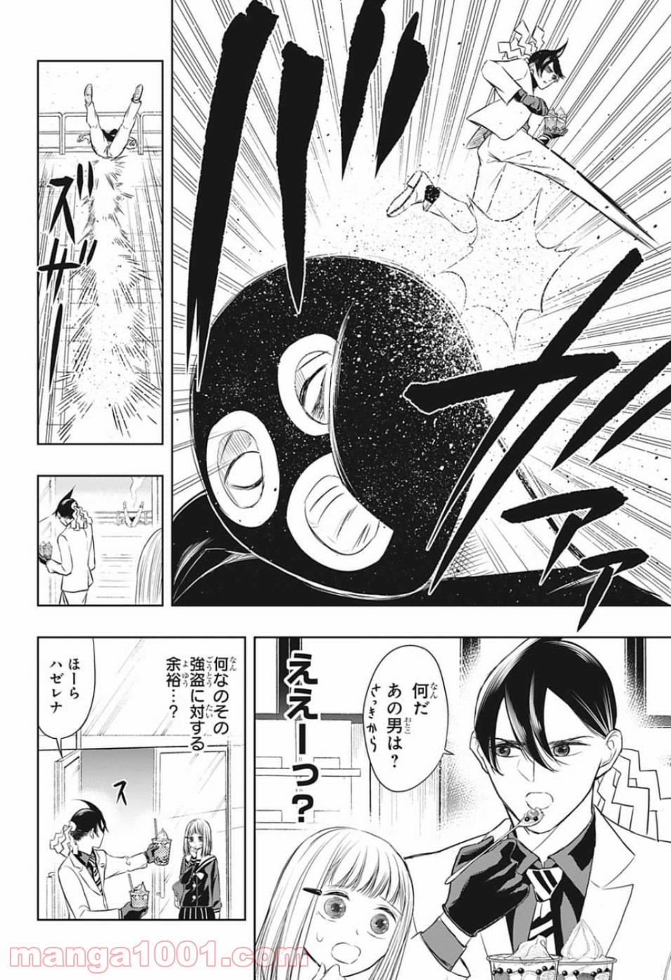 ミタマセキュ霊ティ - 第6話 - Page 16