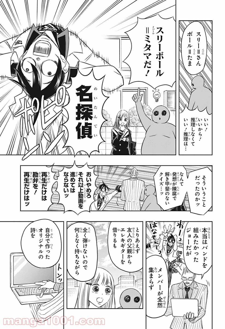 ミタマセキュ霊ティ - 第28話 - Page 13