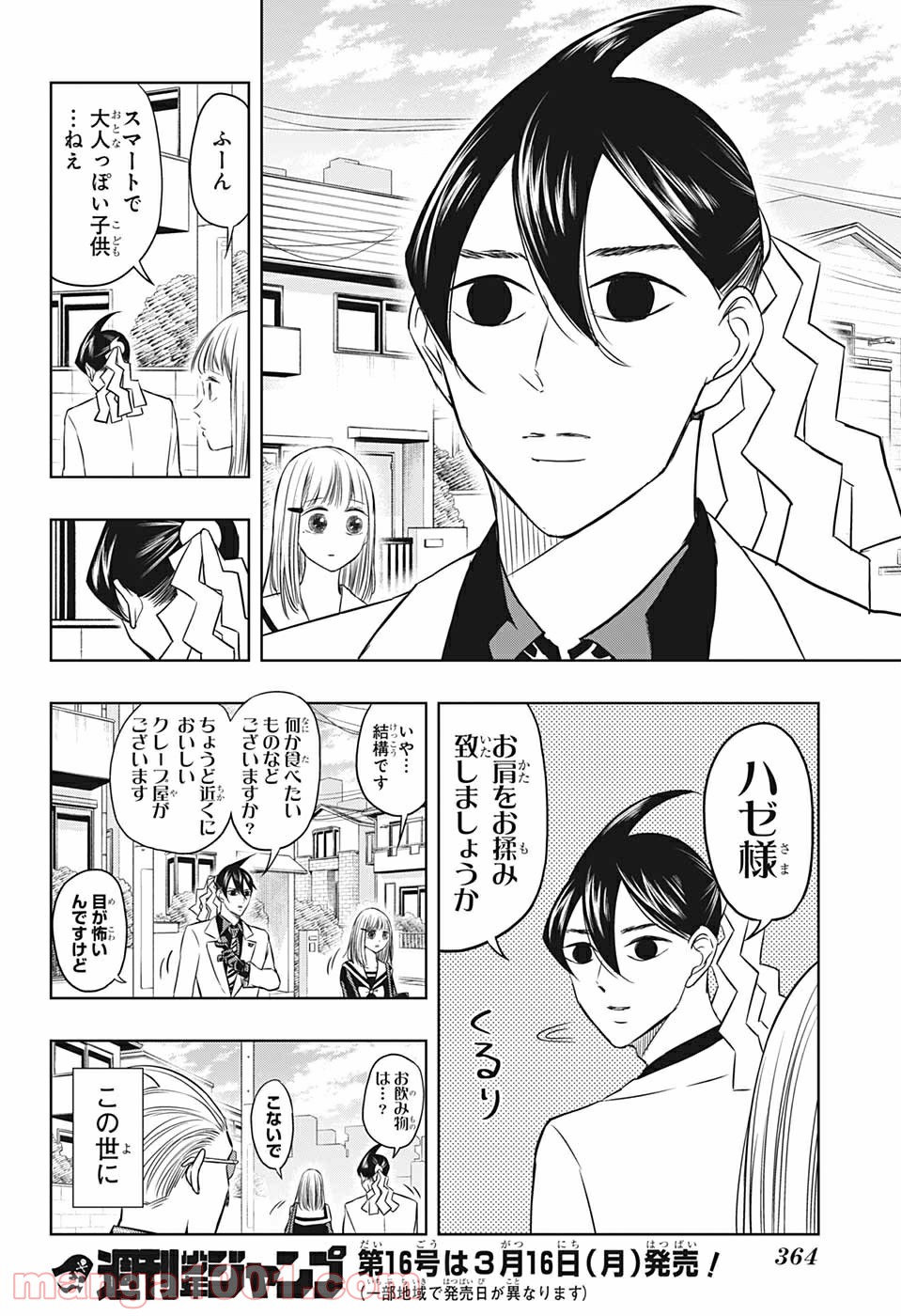 ミタマセキュ霊ティ - 第28話 - Page 16