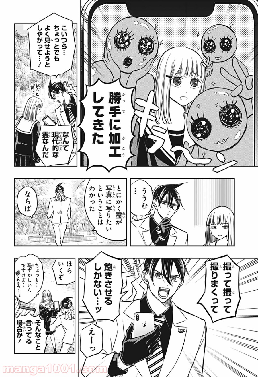 ミタマセキュ霊ティ 第45話 - Page 4