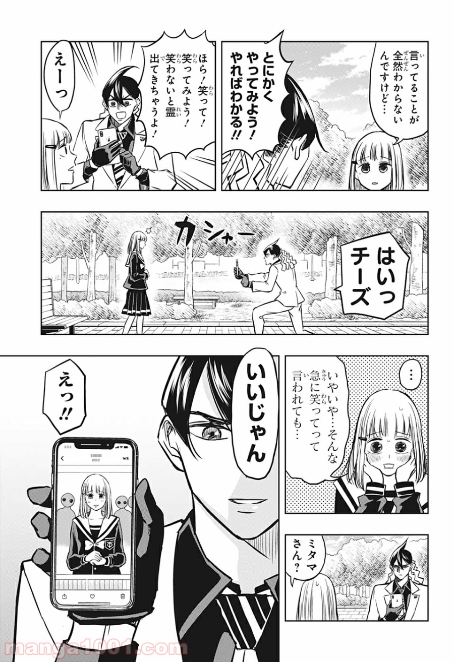 ミタマセキュ霊ティ - 第45話 - Page 9