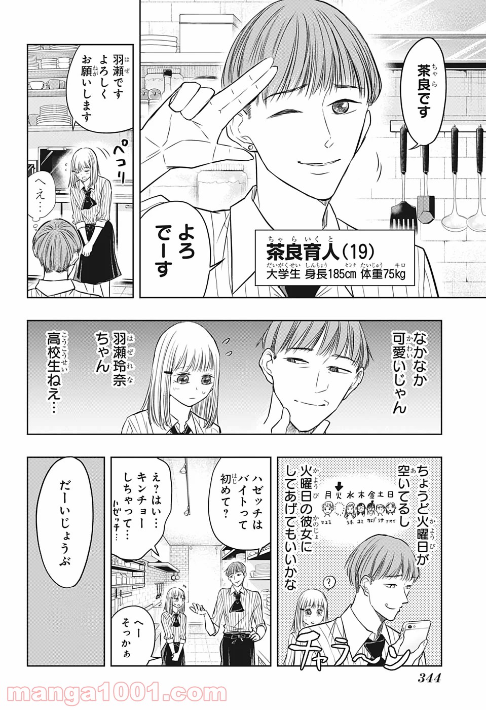 ミタマセキュ霊ティ - 第30話 - Page 2