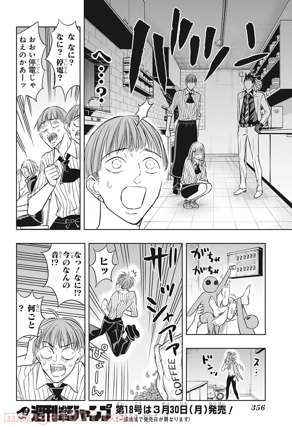 ミタマセキュ霊ティ - 第30話 - Page 14