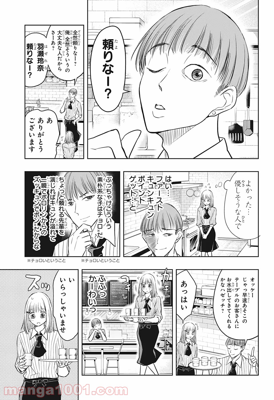 ミタマセキュ霊ティ - 第30話 - Page 3